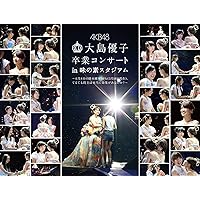Amazon.co.jp: 渡辺麻友卒業コンサート~みんなの夢が叶いますように
