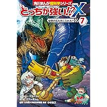 Amazon.co.jp: どっちが強い!?X(7) 秘密の石を手に入れろ! (角川まんが