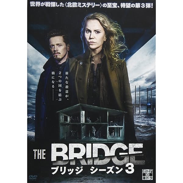 Amazon.co.jp: THE BRIDGE/ブリッジ DVD-BOX : ソフィア・ヘリーン