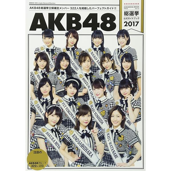 Amazon.co.jp: AKB48スペシャルムック『AKB48総選挙! 私服サプライズ