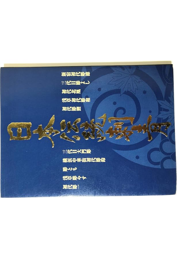 Amazon.co.jp: 日本伝統刺青(2) : Japanese Books