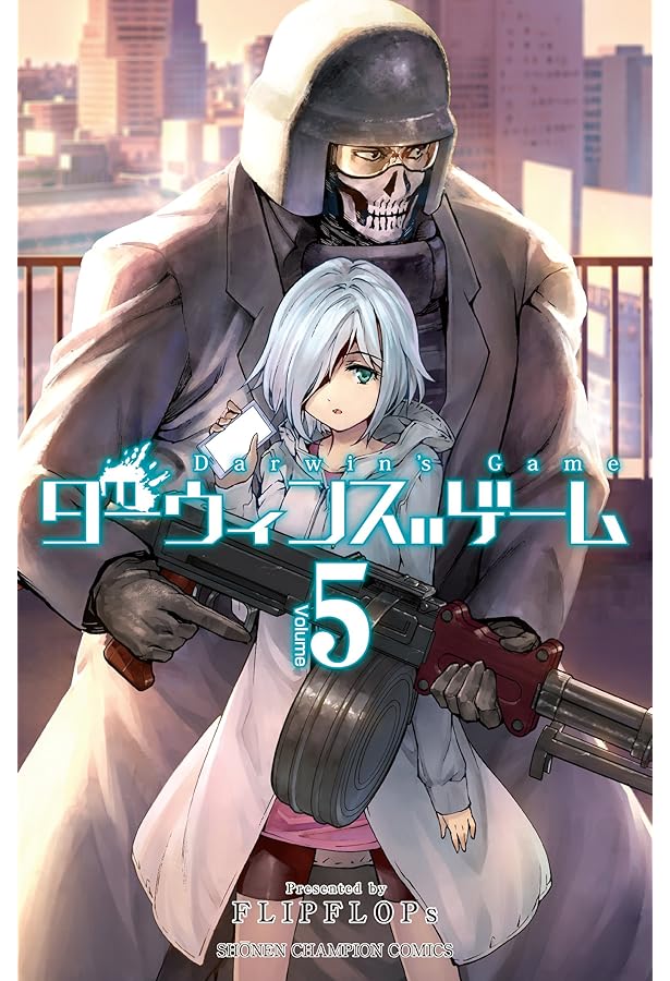 Amazon.co.jp: ダーウィンズゲーム (3) (少年チャンピオン・コミックス