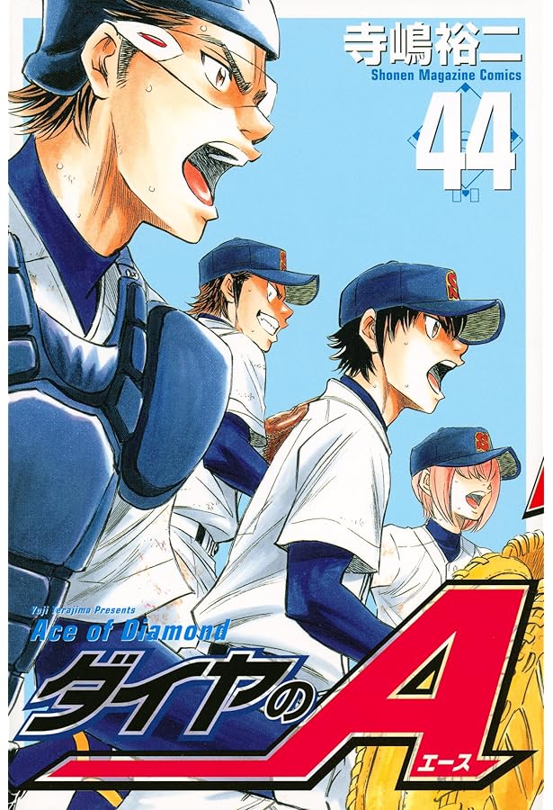 ダイヤのA(47) (少年マガジンコミックス) | 寺嶋 裕二 |本 | 通販 | Amazon