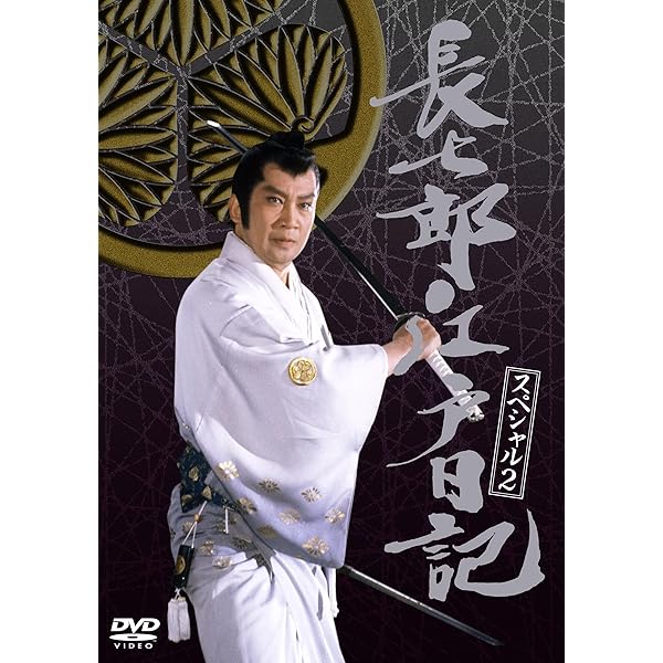 Amazon.co.jp: 長七郎江戸日記 DVD-BOX (7枚組) : 里見浩太朗, 野川