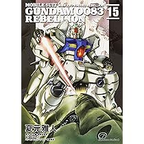 Amazon.co.jp: 機動戦士ガンダム0083 REBELLION 15 (角川コミックス
