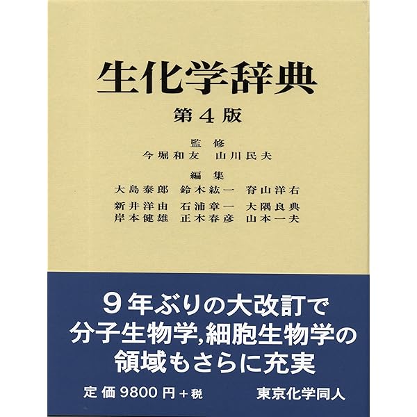 Amazon.co.jp: 岩波 生物学辞典 第4版 : 八杉 龍一, 小関 治男, 古谷
