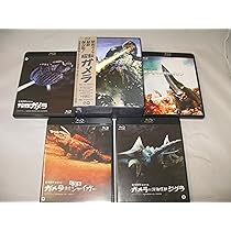Amazon.co.jp: 平成ガメラ4Kデジタル復元版 Blu-ray BOX : 伊原剛志