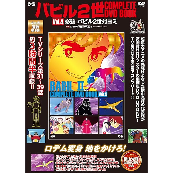 Amazon.co.jp: バビル2世 HDリマスター 豪華愛蔵版 [Blu-ray] : 草尾毅