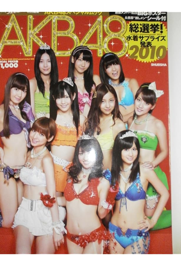 Amazon.co.jp: AKB48総選挙! 水着サプライズ発表2011 : 今村 敏彦: 本