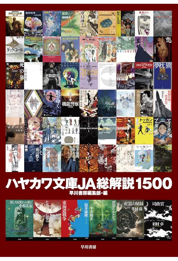 サンリオSF文庫総解説 | 牧 眞司, 大森 望, 大森 望, 牧 眞司 |本