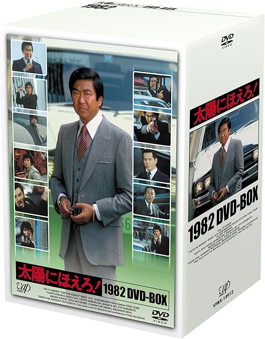 Amazon.co.jp: 太陽にほえろ! 1979 DVD-BOX II : 石原裕次郎, 木之元亮
