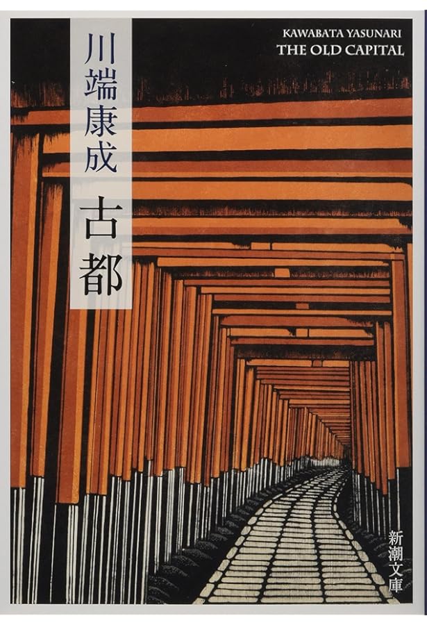 Amazon.co.jp: みずうみ (新潮文庫) : 康成, 川端: 本