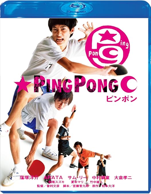 Amazon.co.jp: ピンポン COMPLETE BOX(完全生産限定版) [Blu-ray