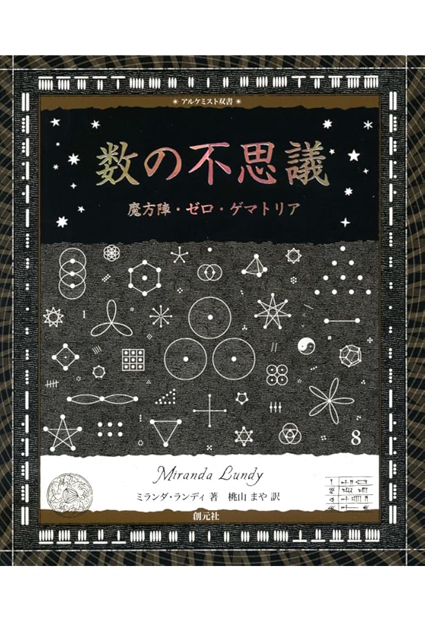 Amazon.co.jp: 太陽系の美しいハーモニー:惑星のダンス、天の音楽