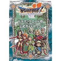 Amazon.co.jp: ニンテンドー3DS版 ドラゴンクエストVIII 空と海と大地