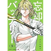 忘却バッテリー 1 | みかわ 絵子 |本 | 通販 | Amazon