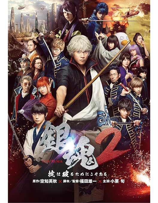 Amazon.co.jp: 銀魂 [DVD] : 小栗旬, 菅田将暉, 橋本環奈, 柳楽優弥