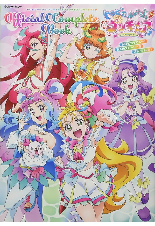 Amazon.co.jp: スマイルプリキュア! コンプリートファンブック (学研