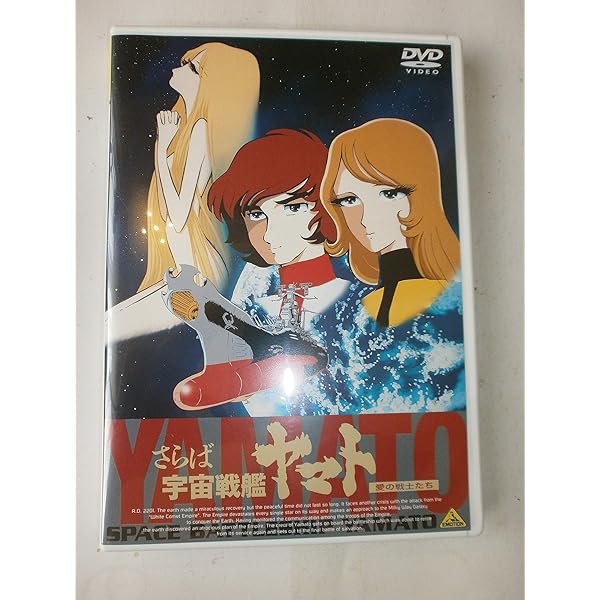 Amazon.co.jp: 宇宙戦艦ヤマト【劇場版】 [DVD] : 富山敬, 松本零士: DVD