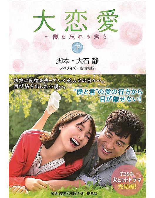Amazon.co.jp: 大恋愛〜僕を忘れる君と DVD-BOX : 戸田恵梨香