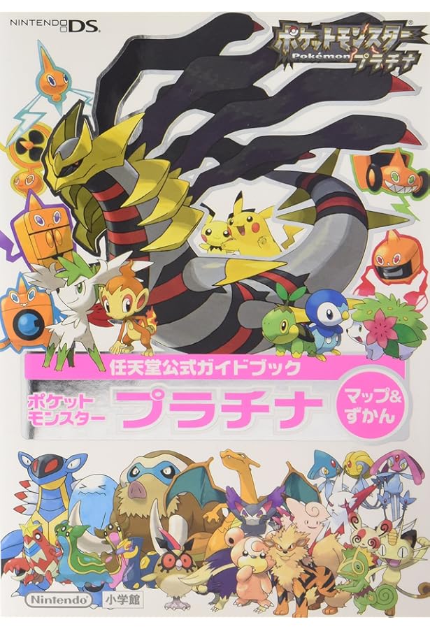 ポケットモンスタープラチナ パーフェクトクリアBOOK (Nintendo DREAM