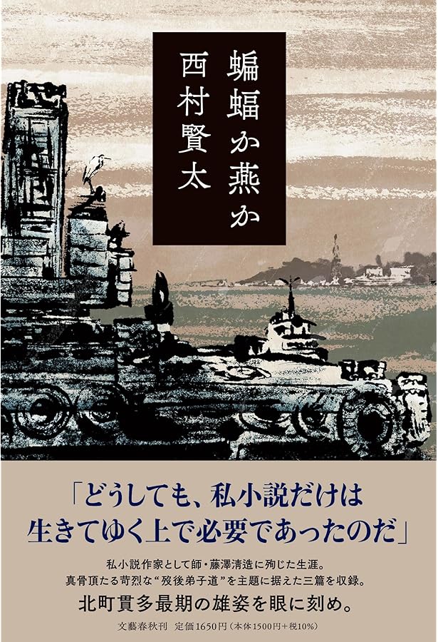 Amazon.co.jp: 下手に居丈高 (文芸書) : 西村賢太: Japanese Books