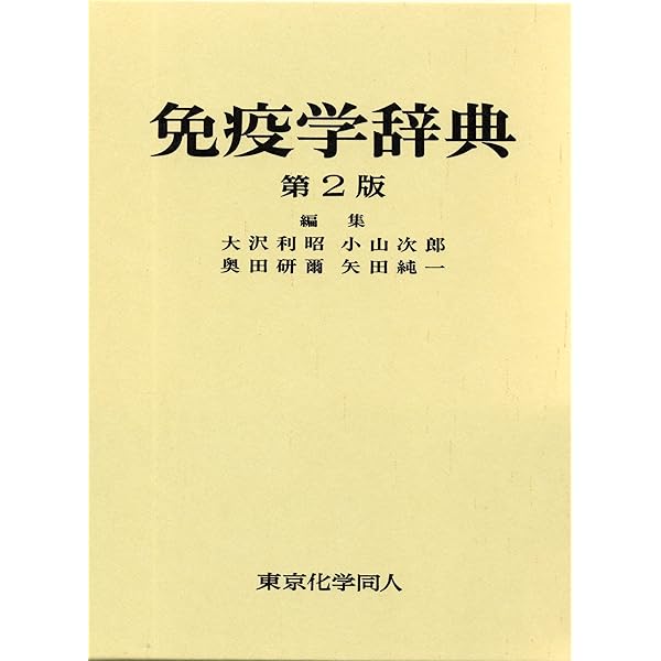 医学書院医学大辞典 第2版 | 伊藤 正男, 井村 裕夫, 高久 史麿 |本