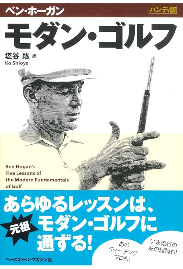ゴルフクラブの真実: 70台のスコアを出す究極のクラブ選び (パーゴルフ
