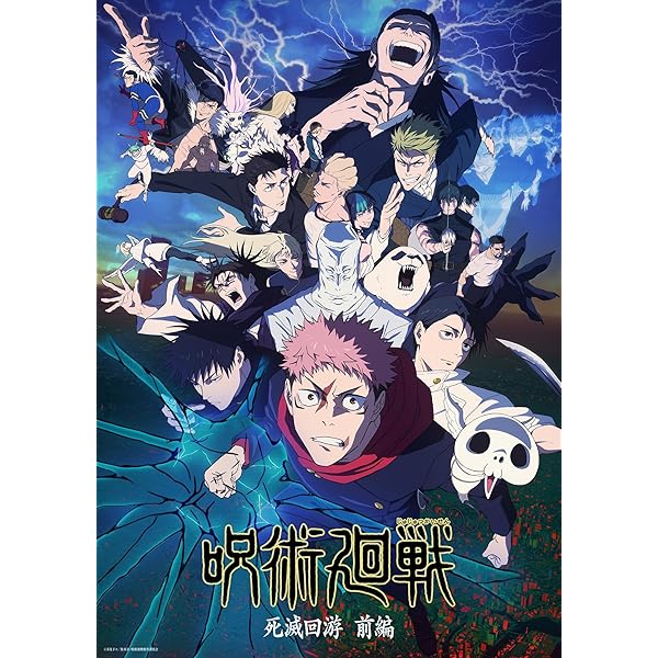 Amazon.co.jp: 「呪術廻戦 死滅回游 前編」DVD Vol.4 初回生産限定