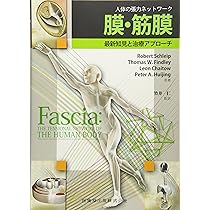 人体の張力ネットワーク 膜・筋膜―最新知見と治療アプローチ | Robert