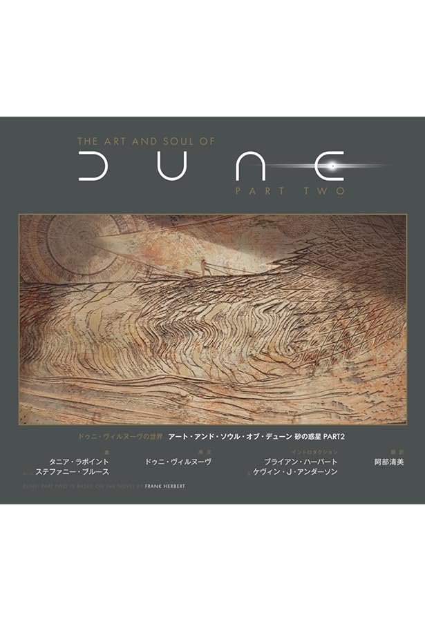 ドゥニ・ヴィルヌーヴの世界 アート・アンド・ソウル・オブ・DUNE