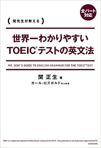 中身/使い方】世界一わかりやすいTOEICテストの英文法 | English Leaf