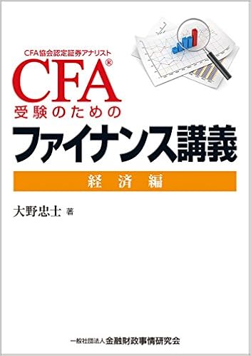合格】CFA®試験のおすすめ参考書・テキスト（独学勉強法/対策） | 資格