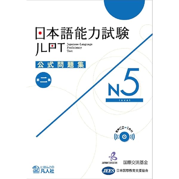 Amazon.com: Jlpt Japanese-Language Proficiency Test Official