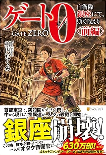 Gate Jieitai Kanochi nite Kaku Tatakaeri Vol1-21+0 Zero Novel Set