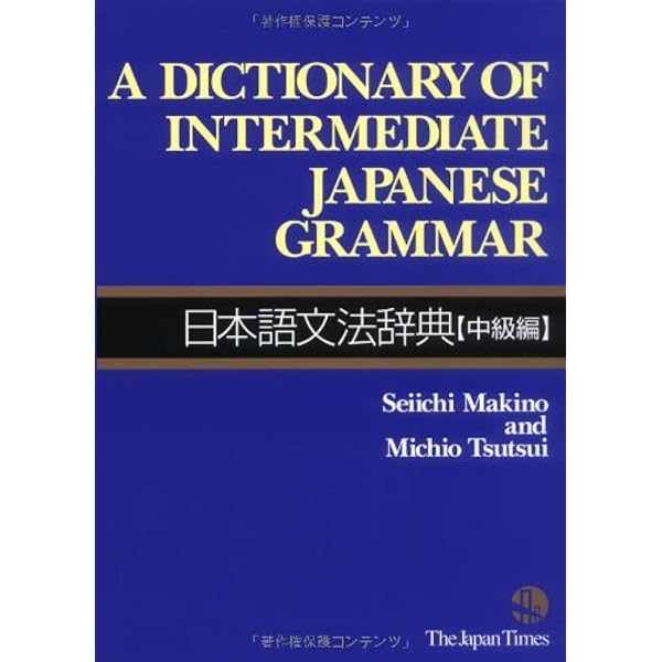 Amazon.com: A Dictionary of Japanese Grammar for Learning Language