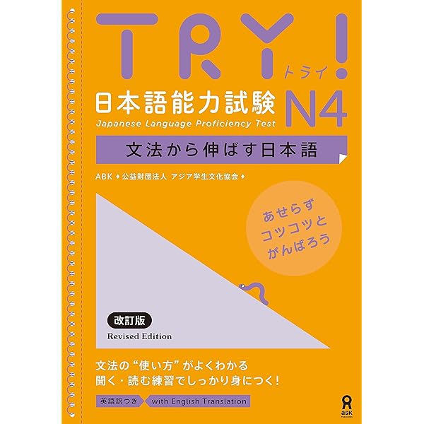 Amazon.com: TRY! 日本語能力試験 N3 文法から伸ばす日本語 改訂版