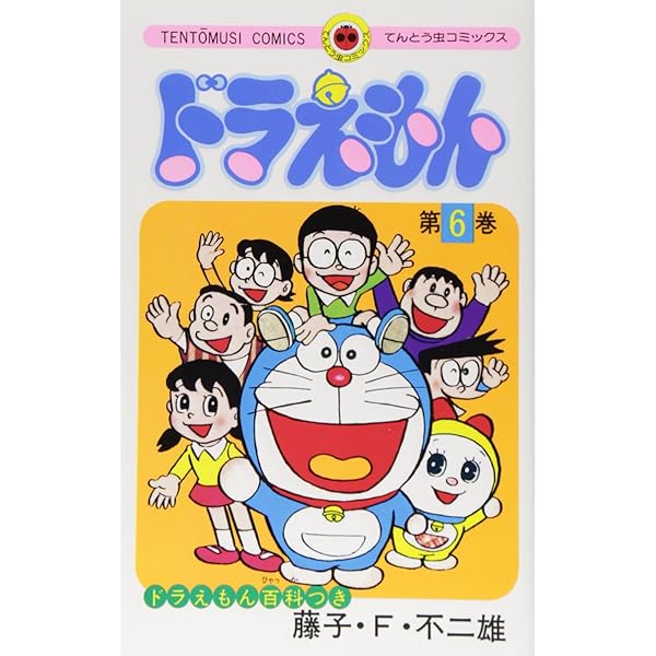 Amazon.com: Doraemon 9 (Japanese Edition): 9784091400093: Fujiko