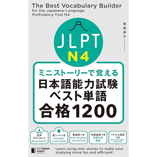 The Best Vocabulary Builder for the Japanese-Language Proficiency