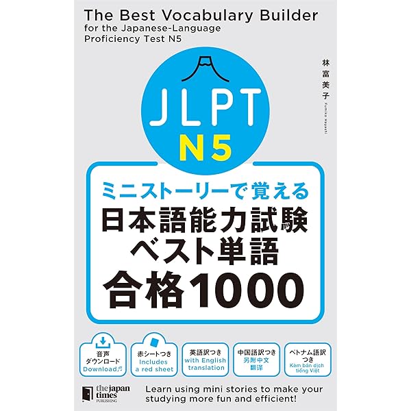 The Best Vocabulary Builder for the Japanese-Language Proficiency