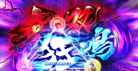 Lベルセルク無双(スマスロ/スロット) 無双狂鳴(ムソウキョウメイ)[AT