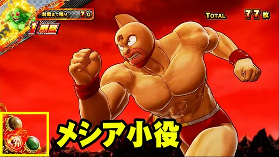 キン肉マン（スマスロ）】7人の悪魔超人（AT）の詳細と抽選