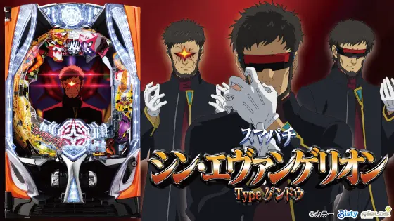 スマパチ シン・エヴァンゲリオン Type ゲンドウの解析攻略まとめ
