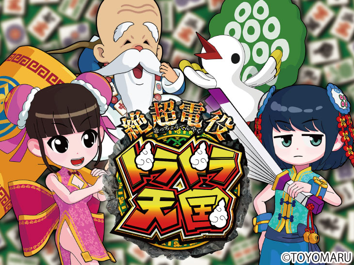 P絶超電役ドラドラ天国2400-99Ver.の解析攻略まとめ