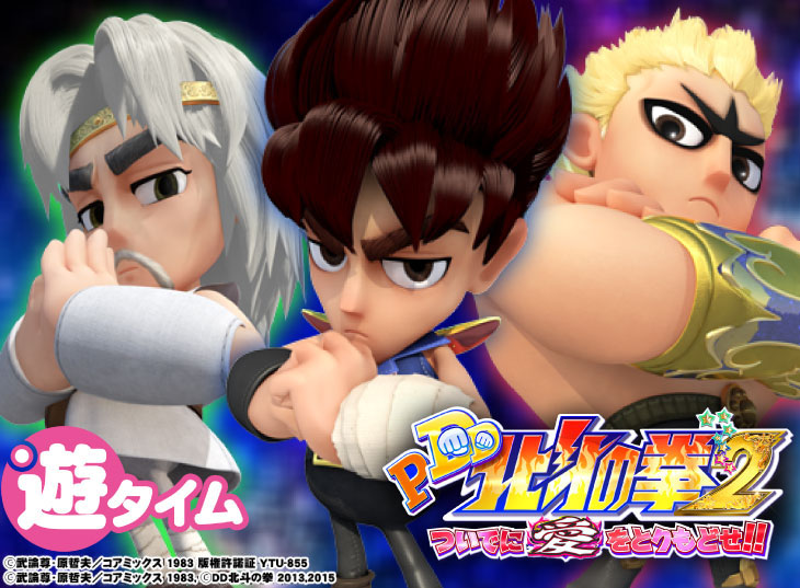 P DD北斗の拳2ついでに愛をとりもどせ!! ケンシロウ319Ver.の解析攻略