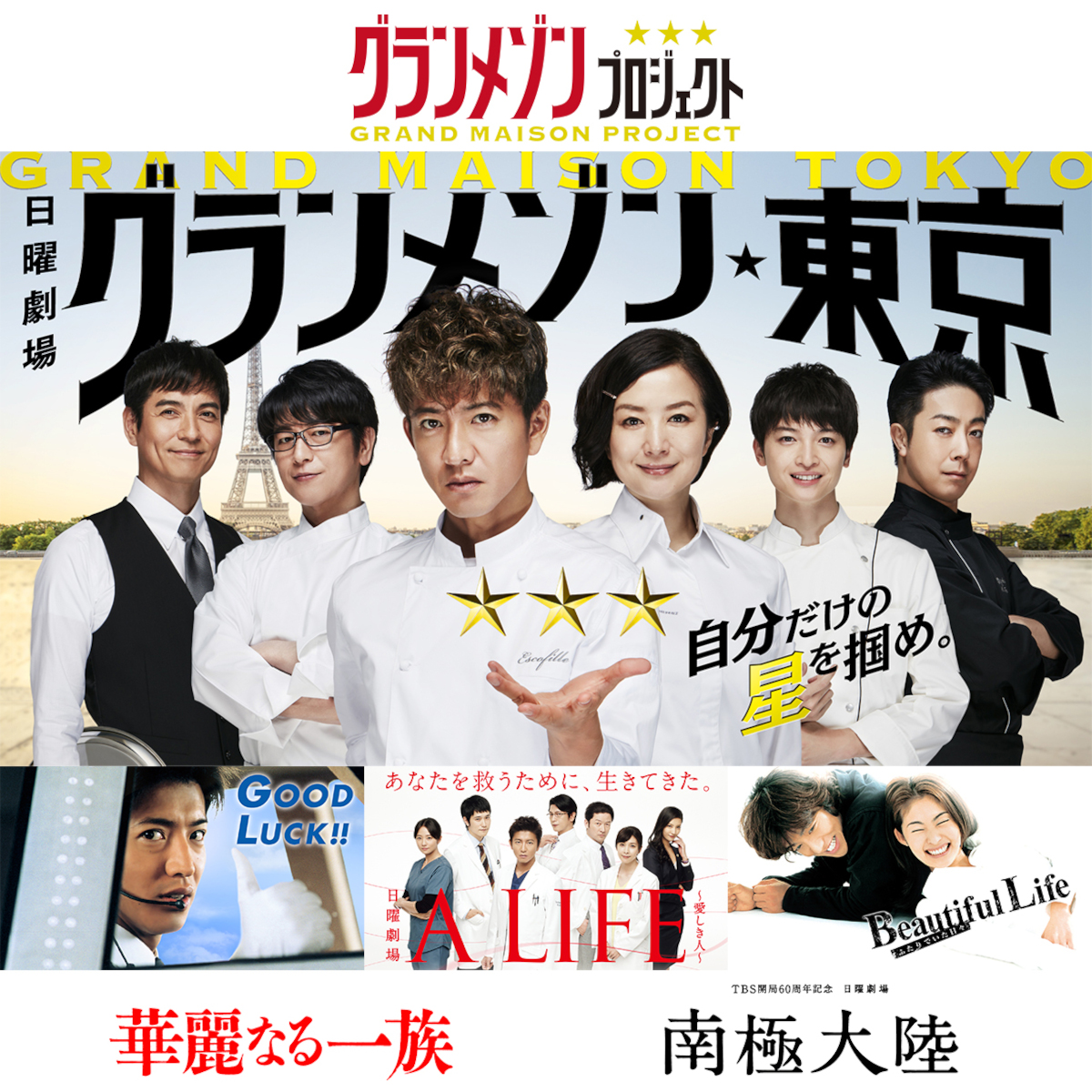 日曜劇場『グランメゾン東京』が本日より配信開始！ | コンテンツLOVER