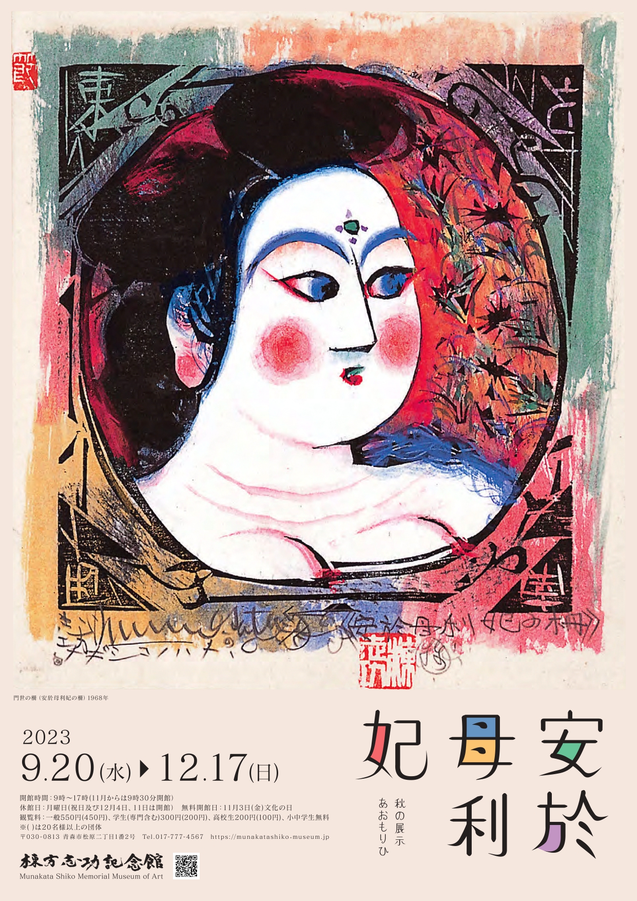 2023_autumn_page-0001.jpg?w=