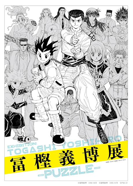 冨樫義博展 -PUZZLE-」 （森アーツセンターギャラリー） ｜Tokyo Art Beat