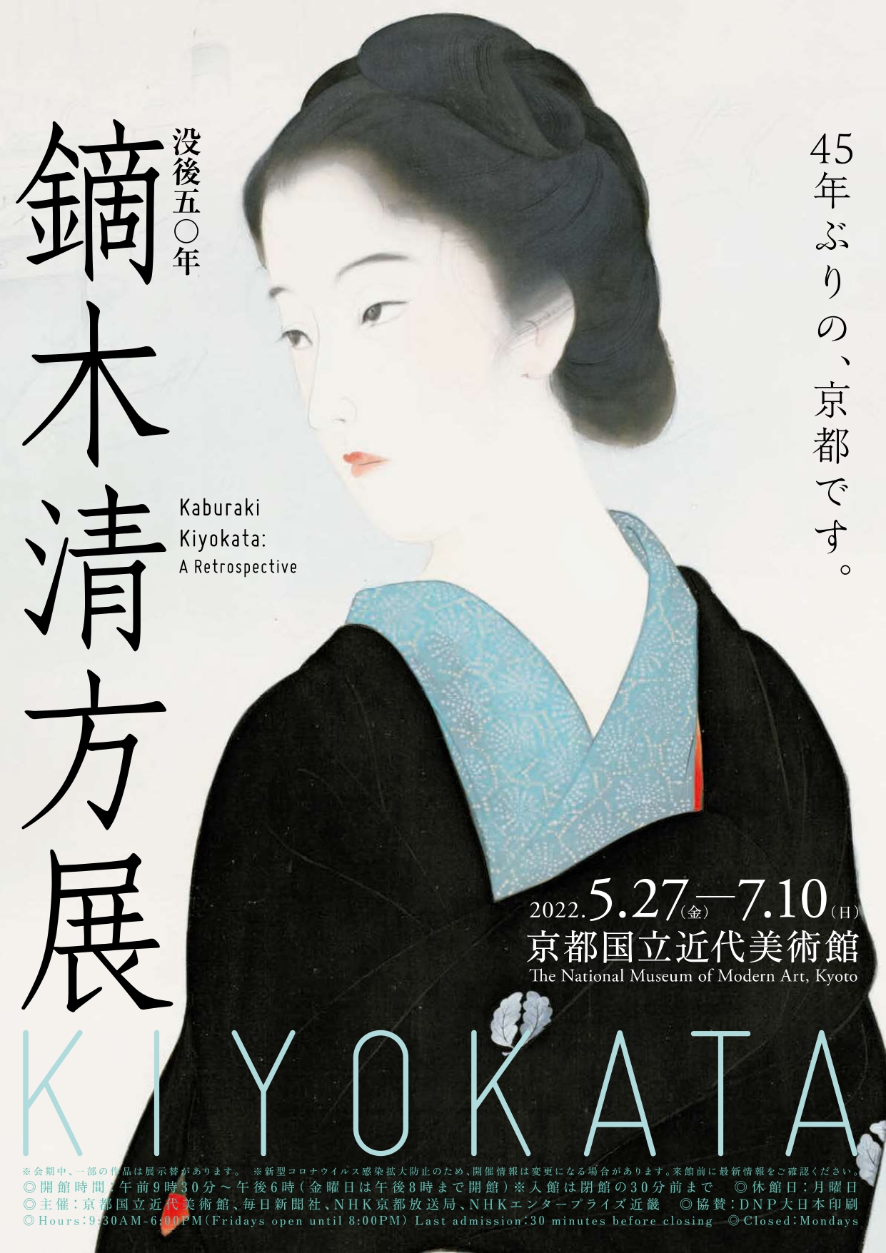 没後50年 鏑木清方展」 （京都国立近代美術館） ｜Tokyo Art Beat