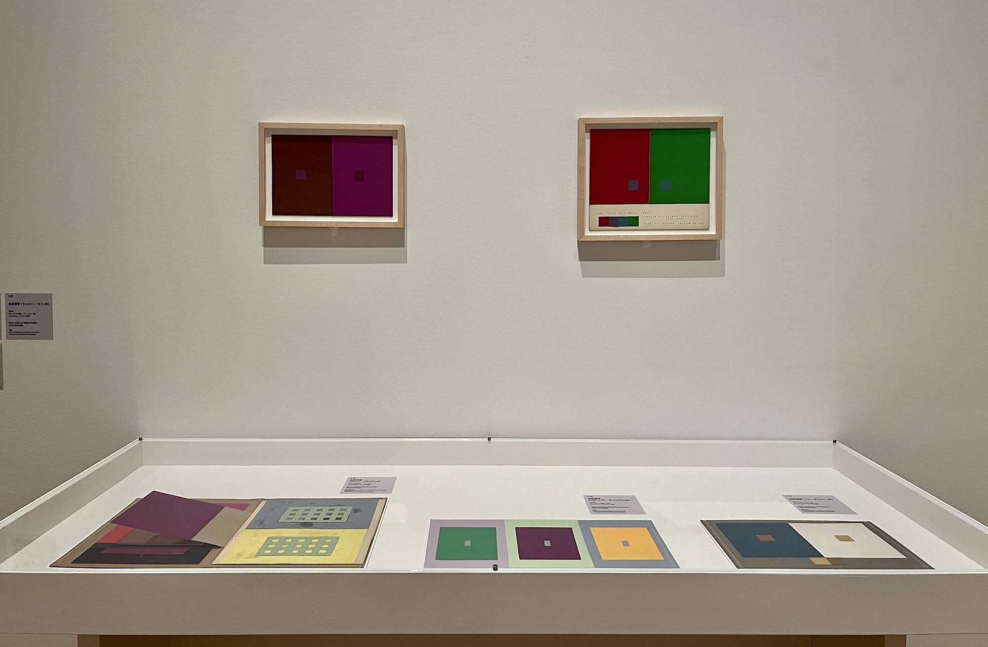 ジョセフ・アルバースの授業 色と素材の実験室」（DIC川村記念美術館